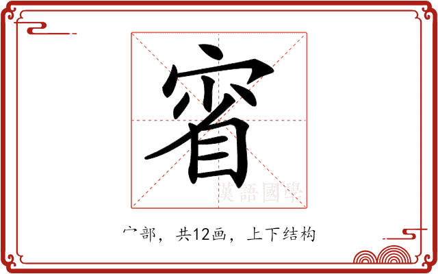 𡨽 𡨽