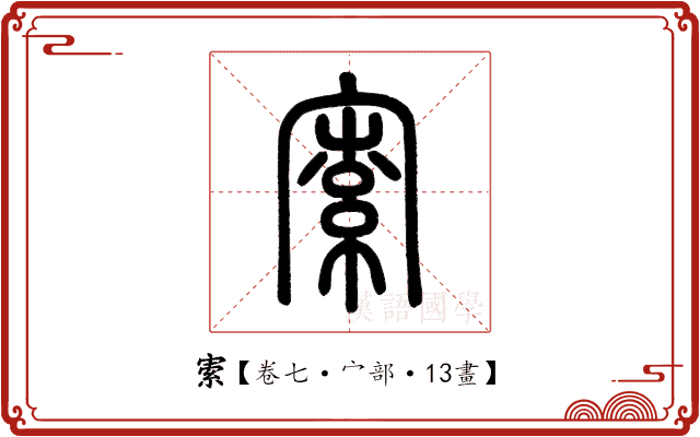 𡩡 𡩡