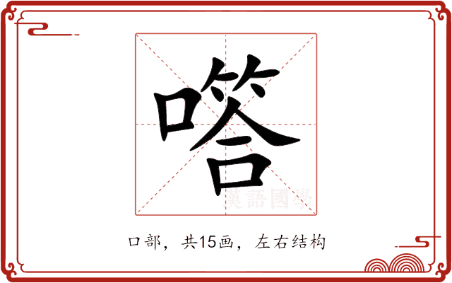 㗳 㗳