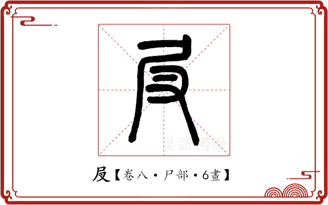 𡰫 𡰫
