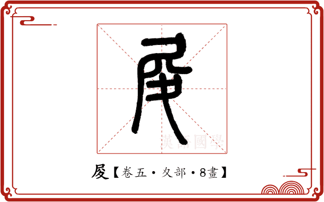 𡰿 𡰿