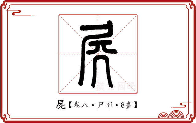 𡱂 𡱂