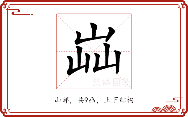 𡷈 𡷈