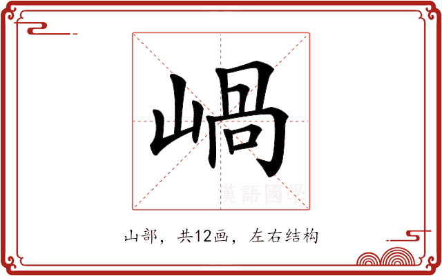 𡹬 𡹬