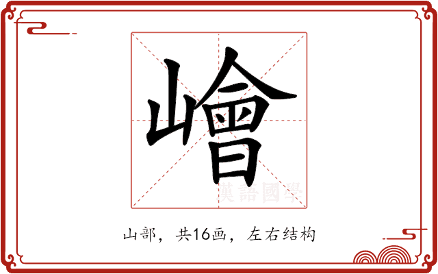 𡼾 𡼾