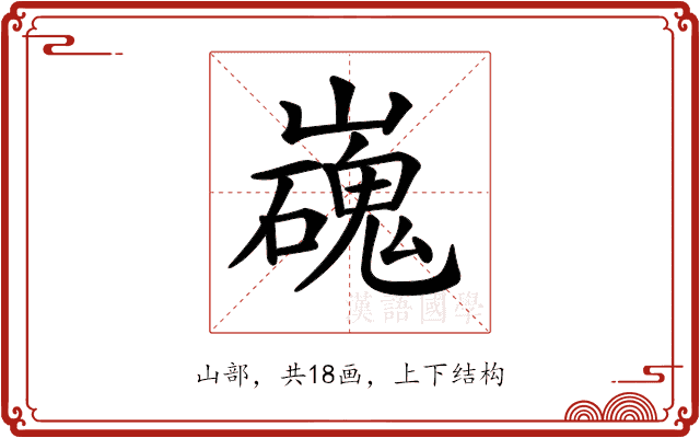 𡾖 𡾖