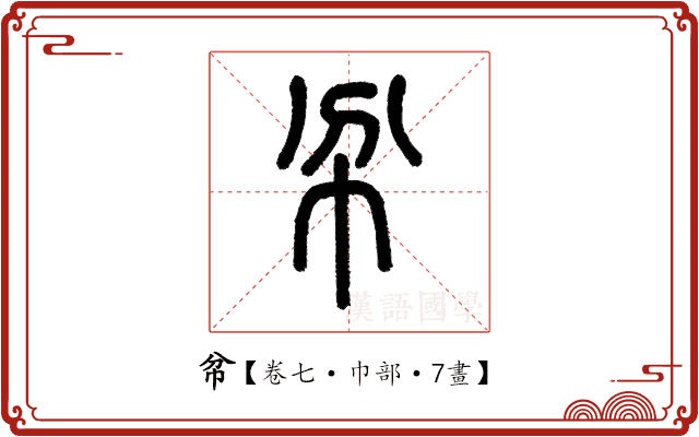 𢁥 𢁥