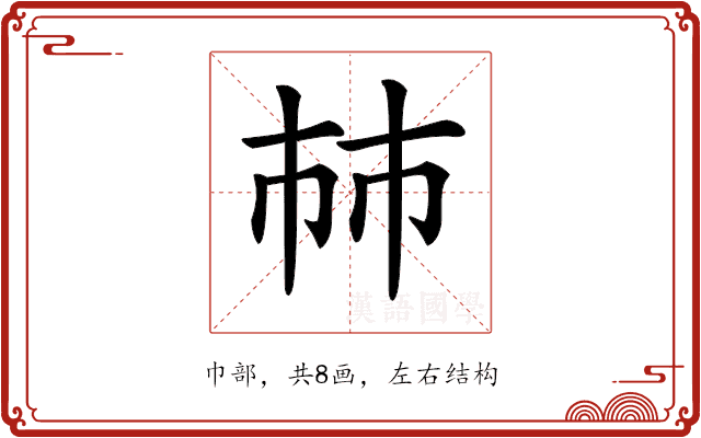 𢂏 𢂏