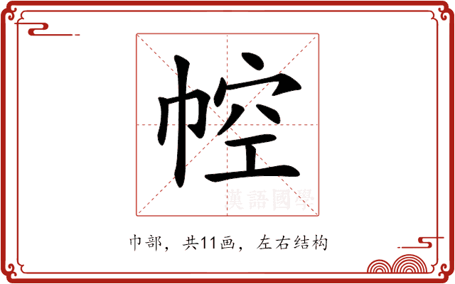 𢃐 𢃐