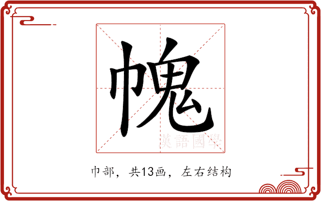 𢄊 𢄊