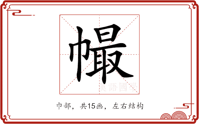 𢄸 𢄸