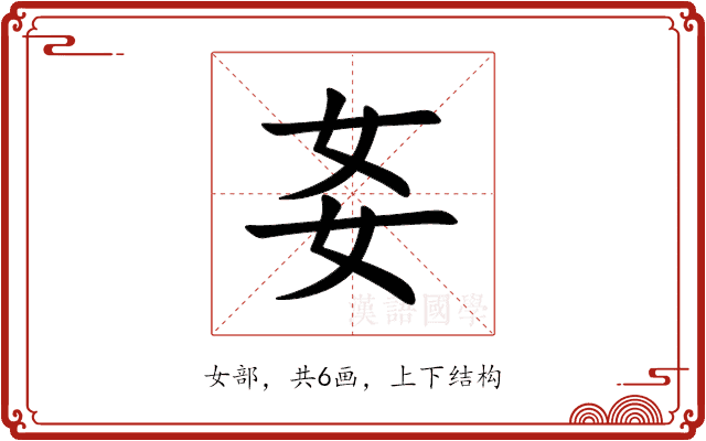 㚣 㚣