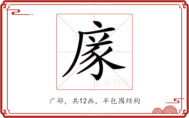 𢉭 𢉭