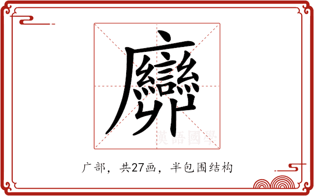 𢌕 𢌕