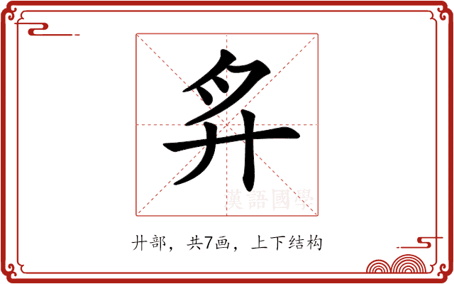 𢌳 𢌳