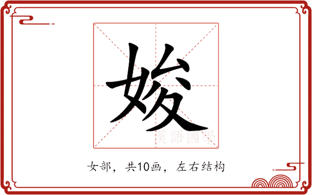 㛖 㛖