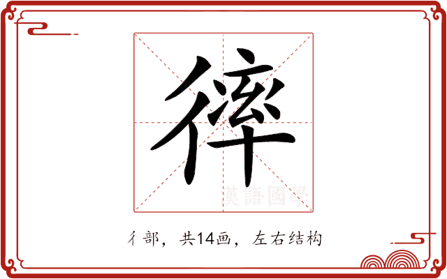 𢕑 𢕑