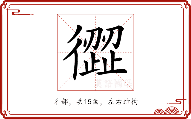 𢕬