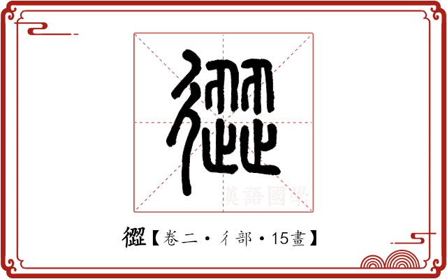 𢕬 𢕬