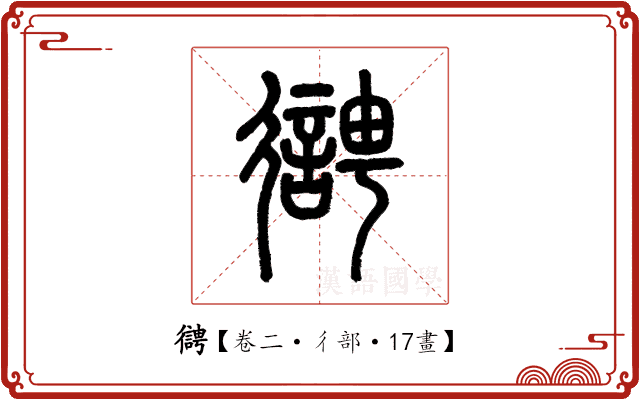 𢖊 𢖊