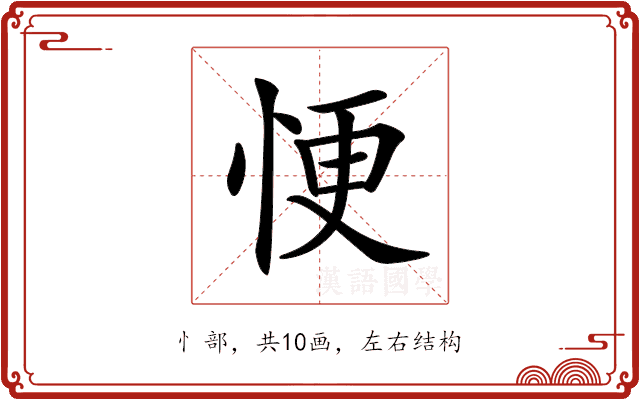 𢙾 𢙾