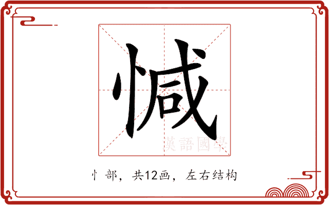 𢜩 𢜩