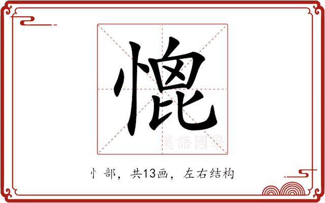 𢞗 𢞗