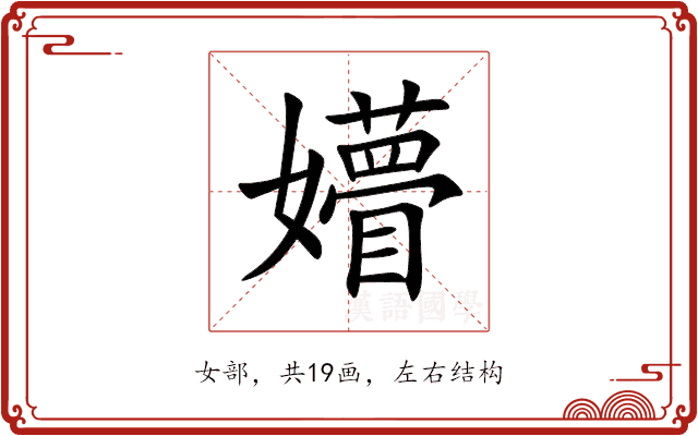 㜴 㜴