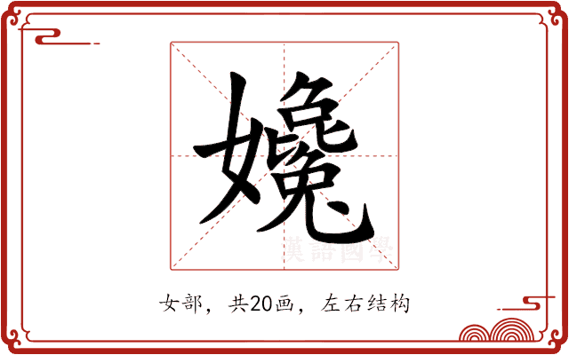 㜶 㜶