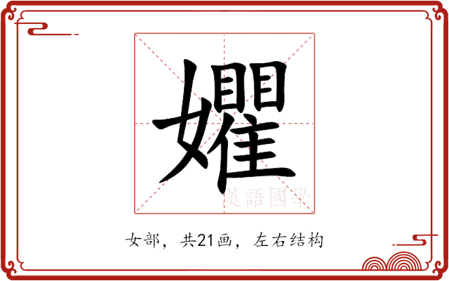 㜹 㜹