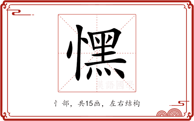 𢡀 𢡀
