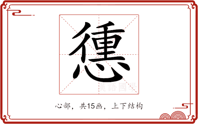 𢡹