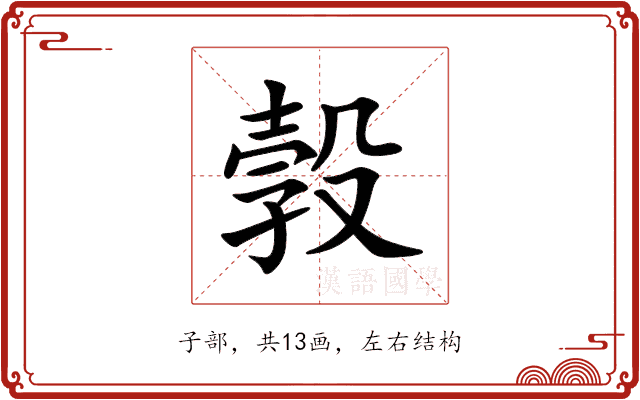㝅 㝅