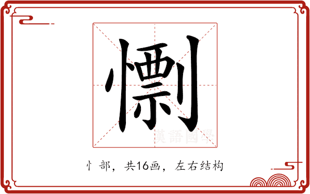 𢢼 𢢼