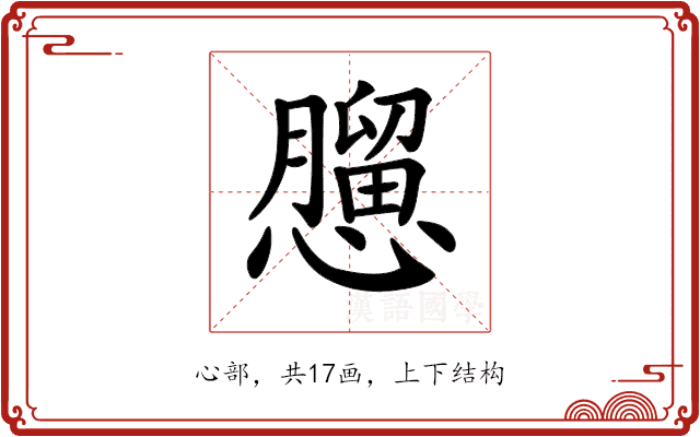𢣠 𢣠