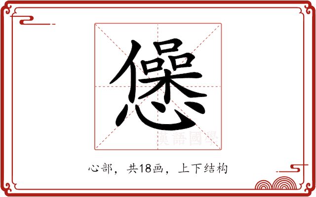 𢤁 𢤁