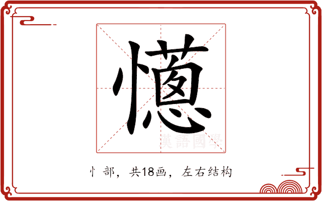 𢤄 𢤄