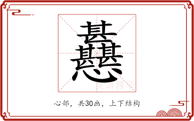 𢦊 𢦊