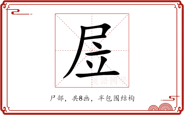 㞐 㞐