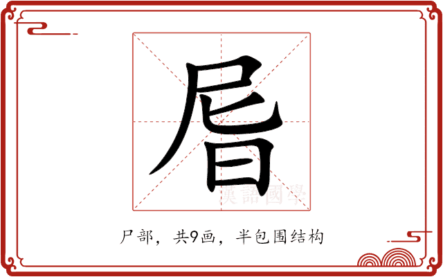 㞓 㞓