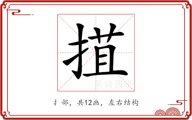 𢯽 𢯽