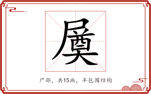 㞟 㞟