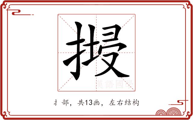𢱷