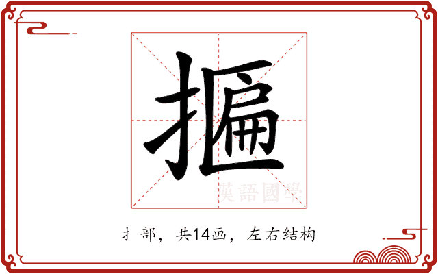 𢴂 𢴂