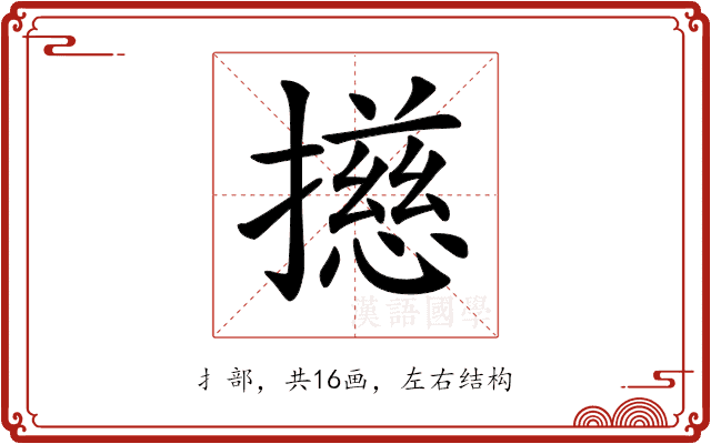 𢶴 𢶴