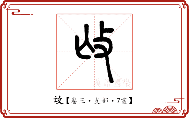 𢻬 𢻬