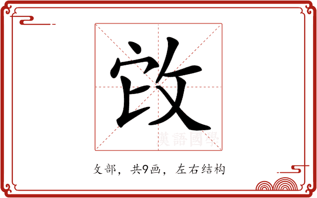 𢼊