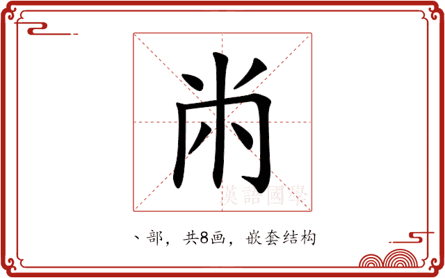 㡀 㡀