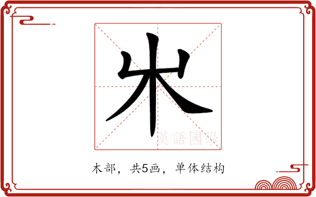 𣎵 𣎵