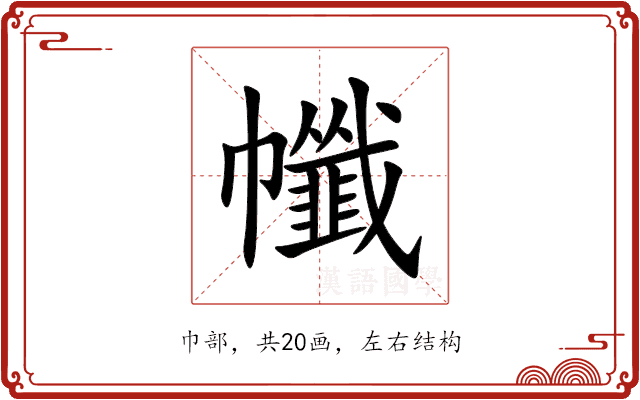 㡨 㡨